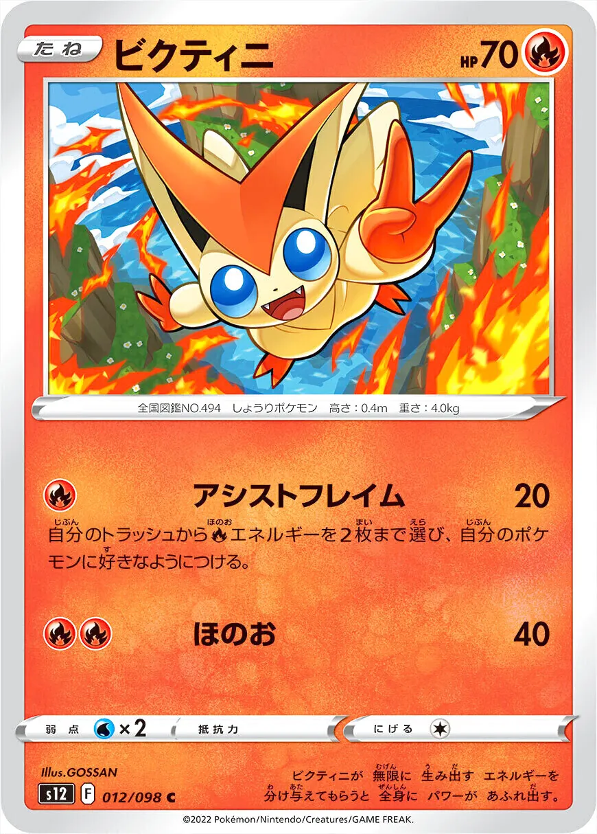 ビクティニ
