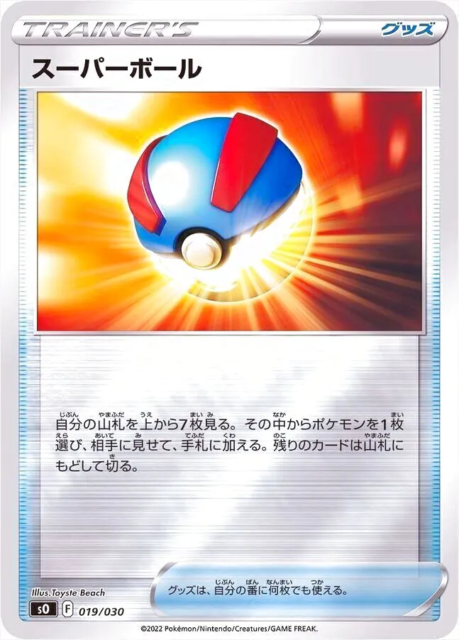スーパーボール