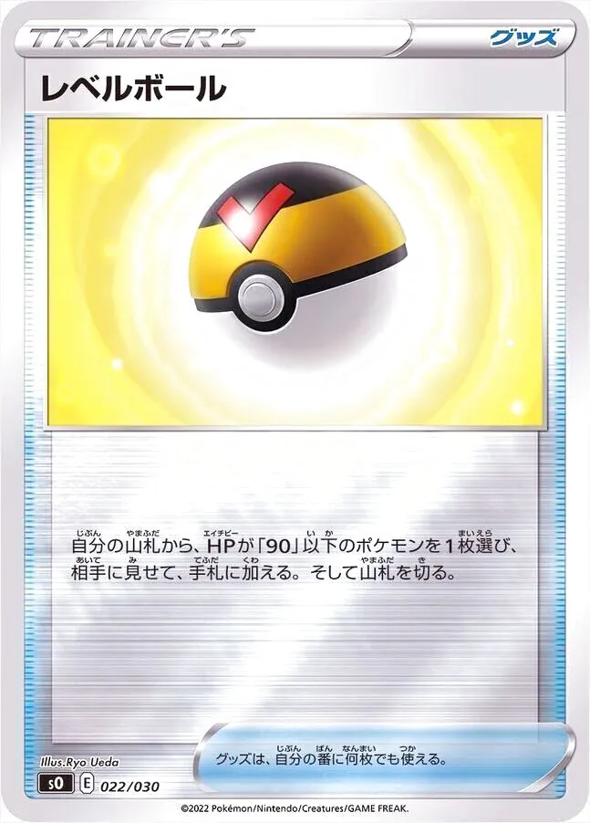 レベルボール
