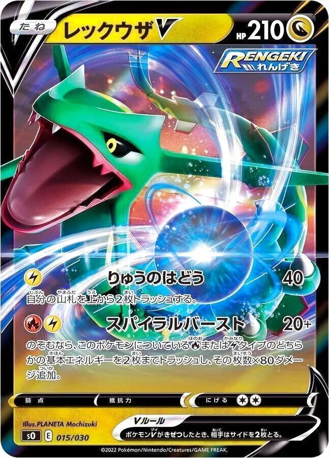 レックウザV