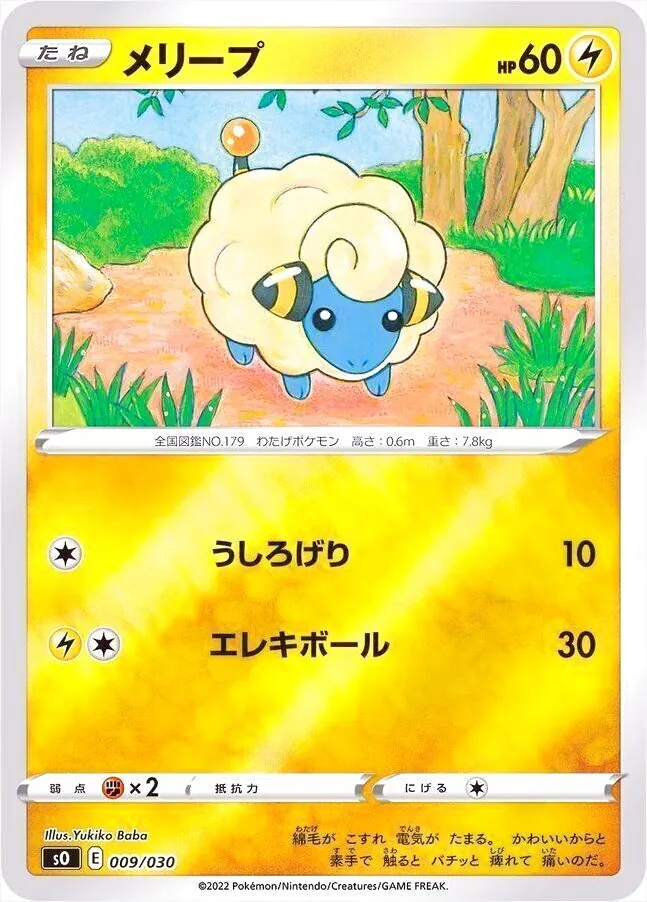 メリープ