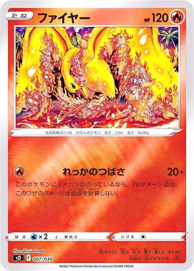 火焰鳥