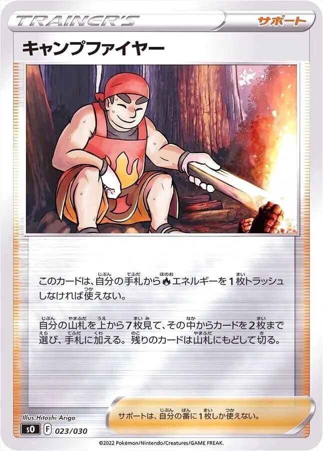 キャンプファイヤー