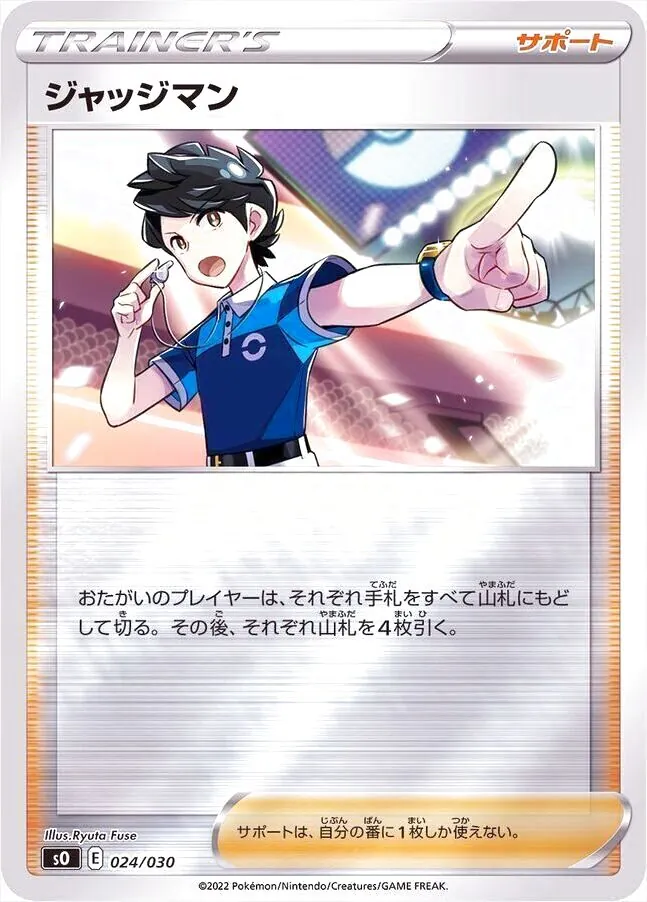ジャッジマン