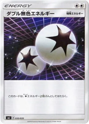 ダブル無色エネルギー