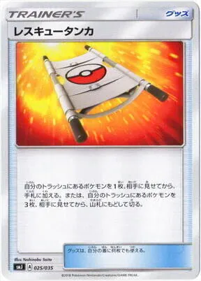 レスキュータンカ
