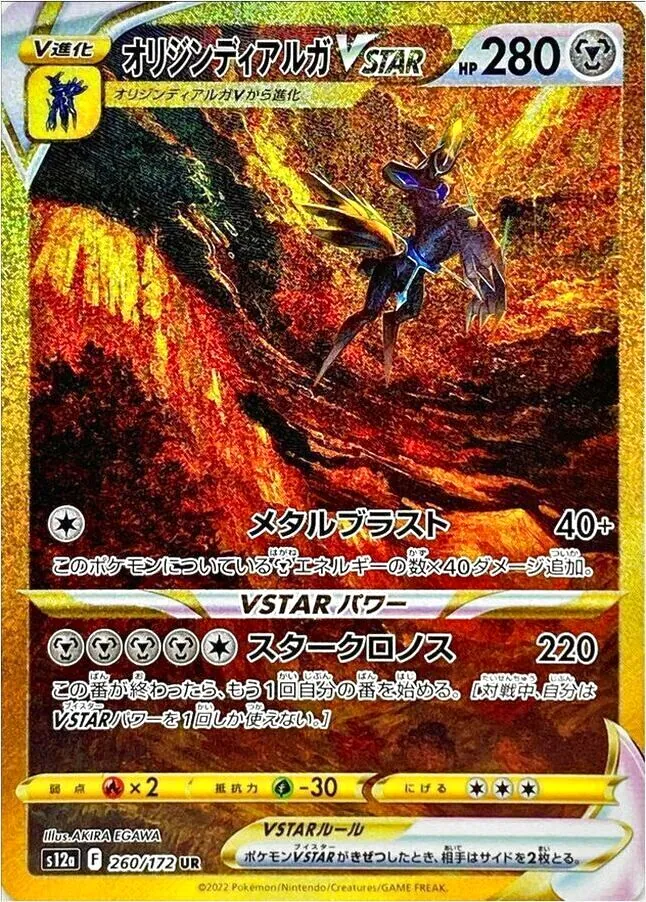 オリジンディアルガVSTAR