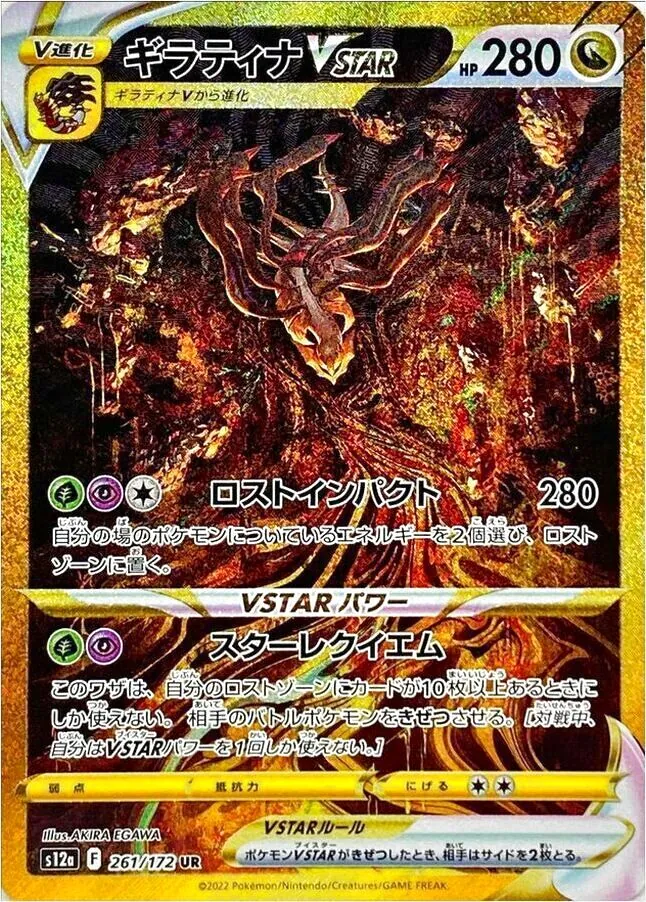 ギラティナVSTAR
