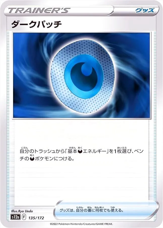 ダークパッチ