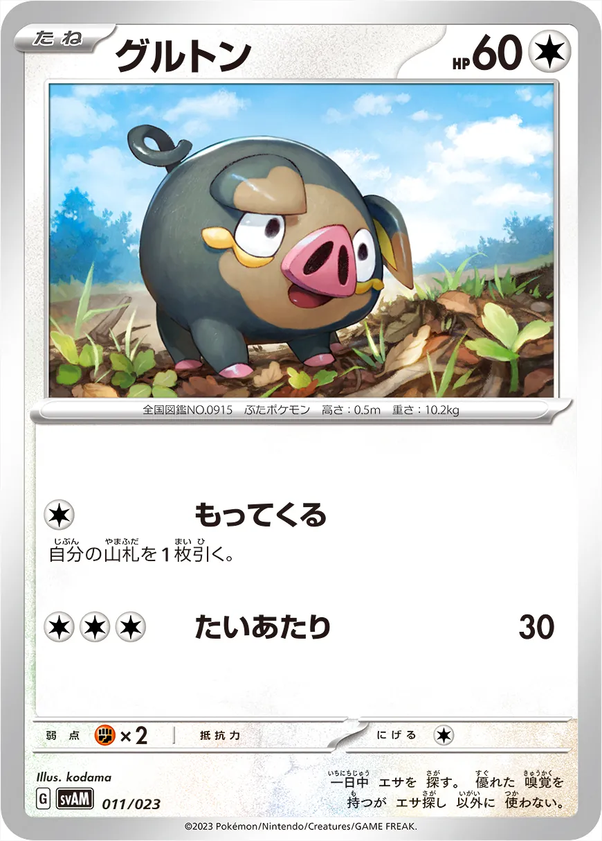 グルトン