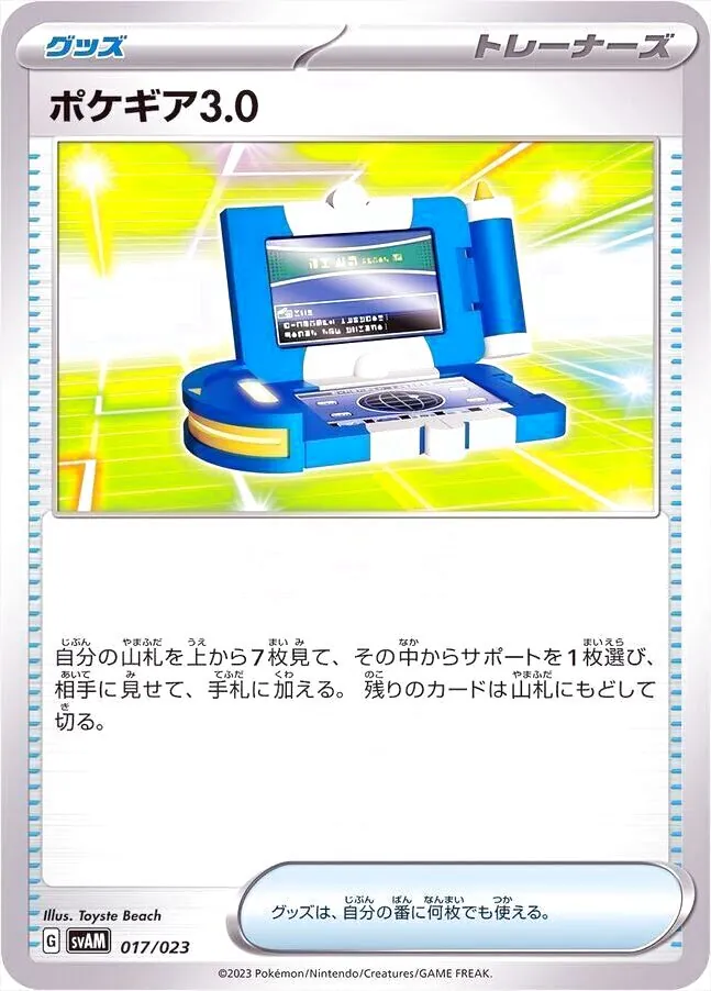 ポケギア3.0