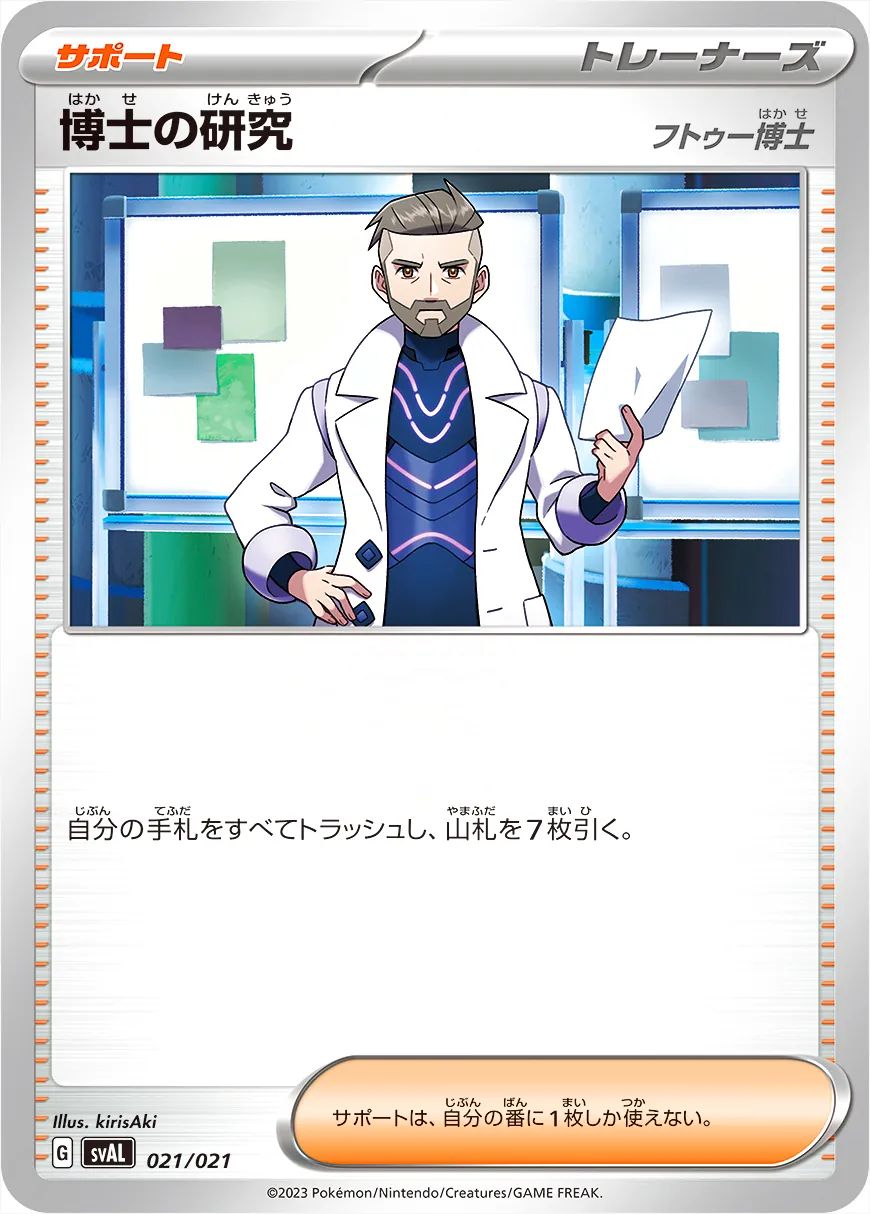 博士の研究