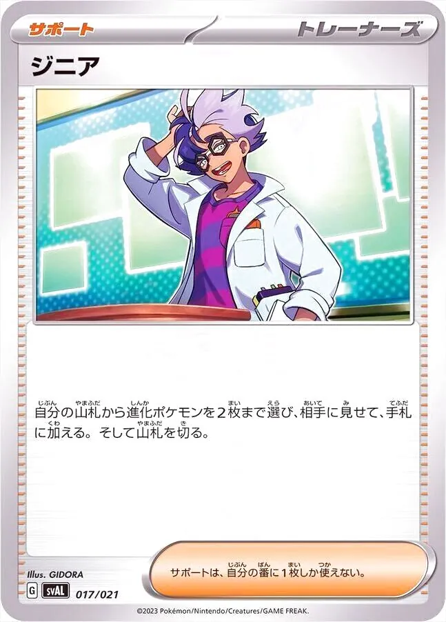 ジニア