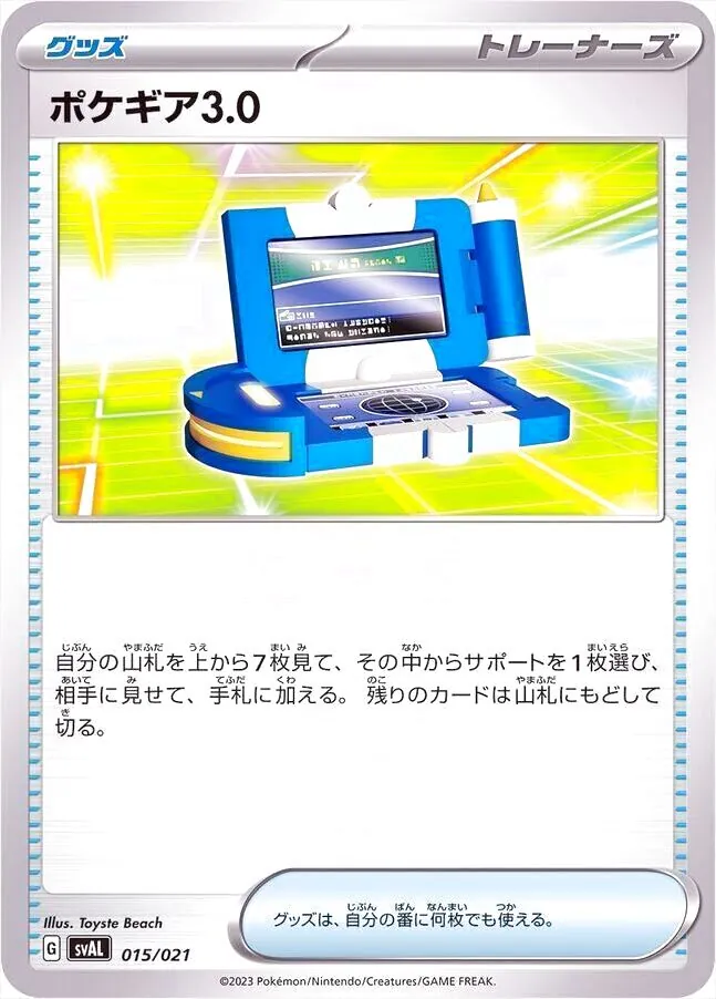 ポケギア3.0