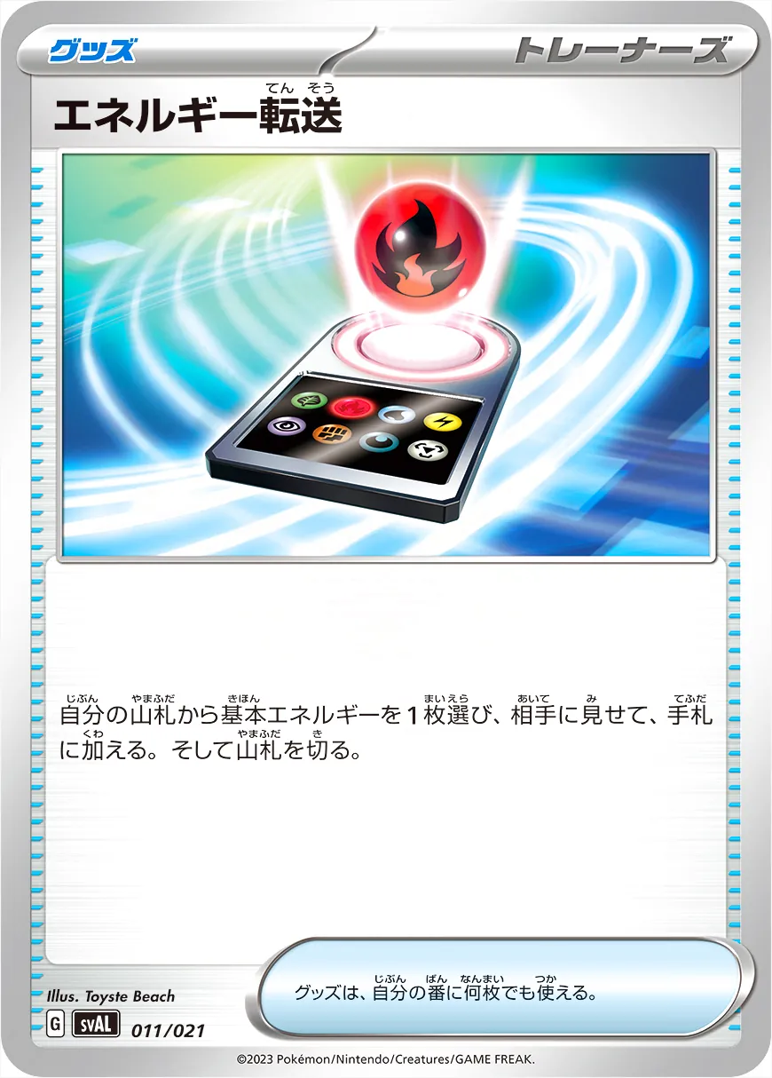 エネルギー転送