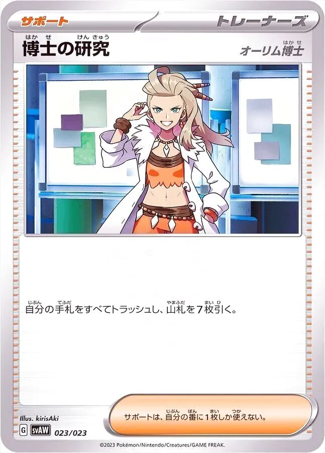 博士の研究