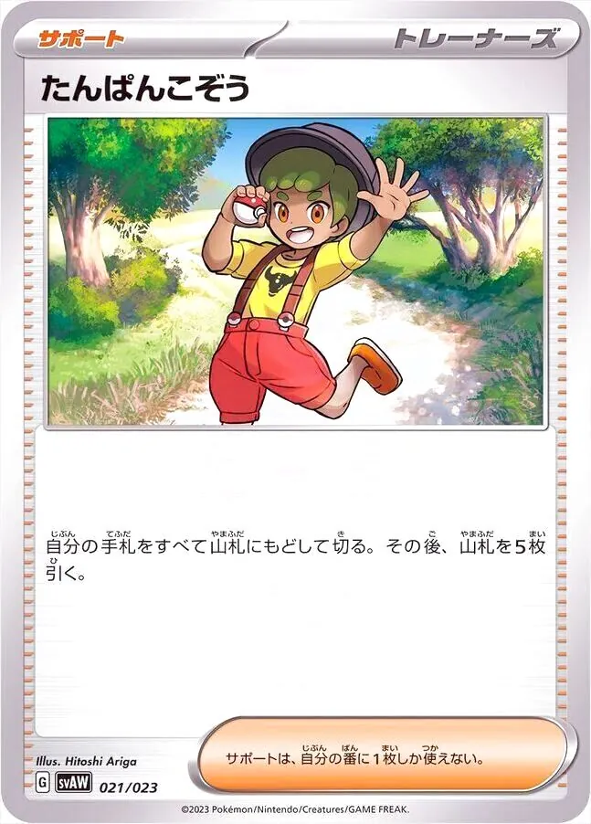 たんぱんこぞう