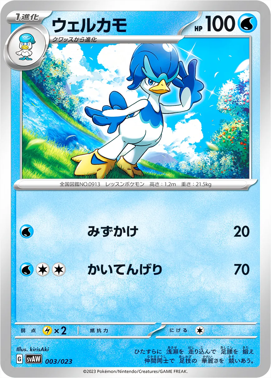 湧躍鴨