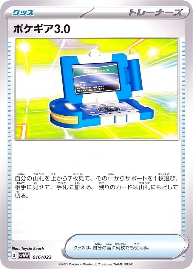 ポケギア3.0