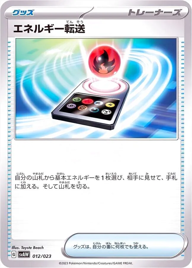エネルギー転送