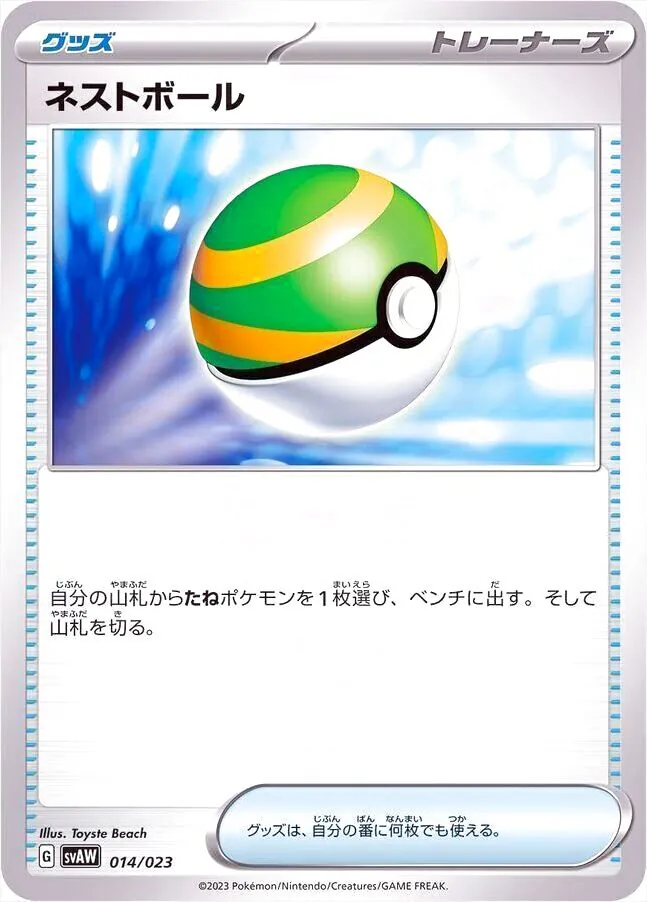 ネストボール
