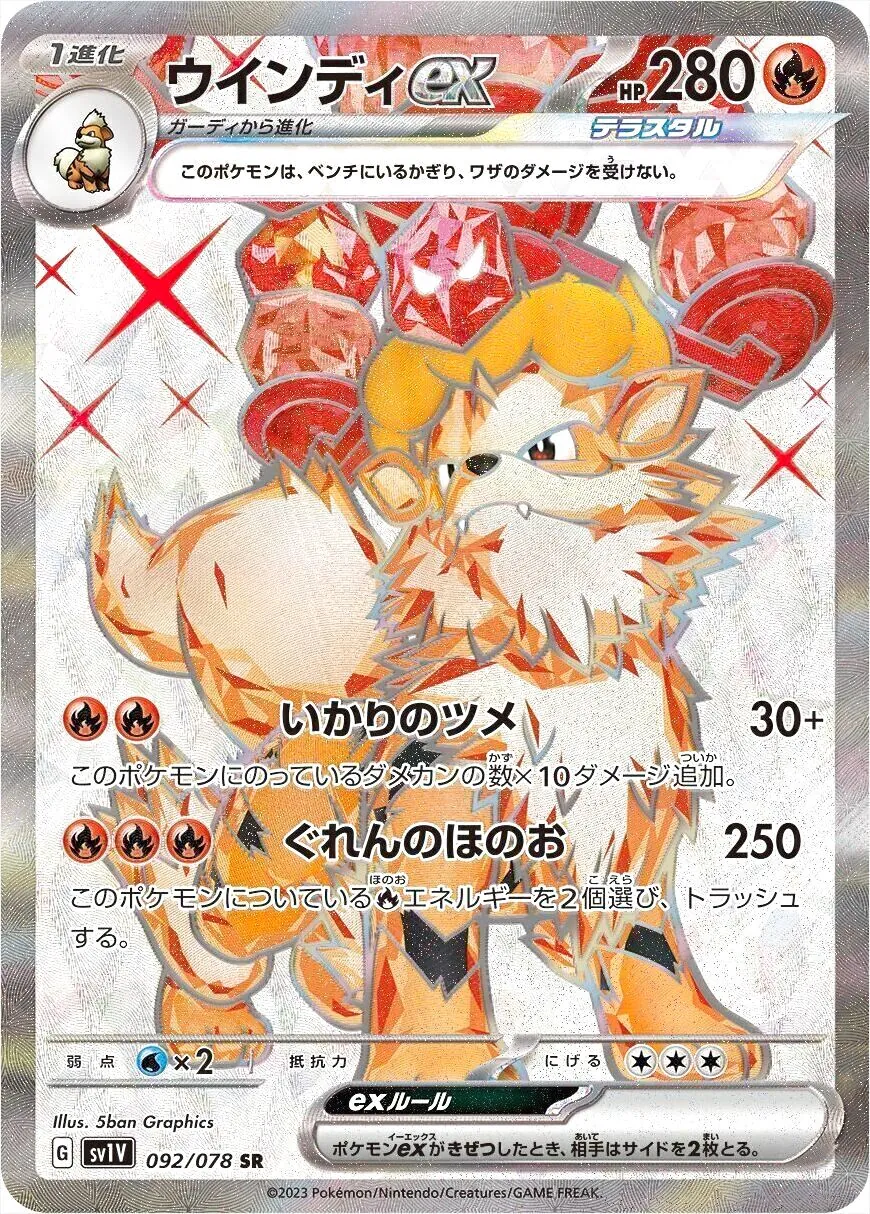 ウインディex