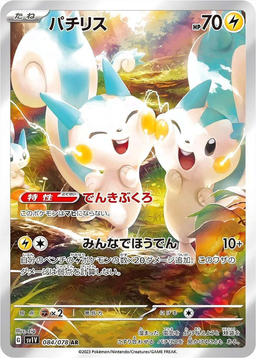 パチリス
