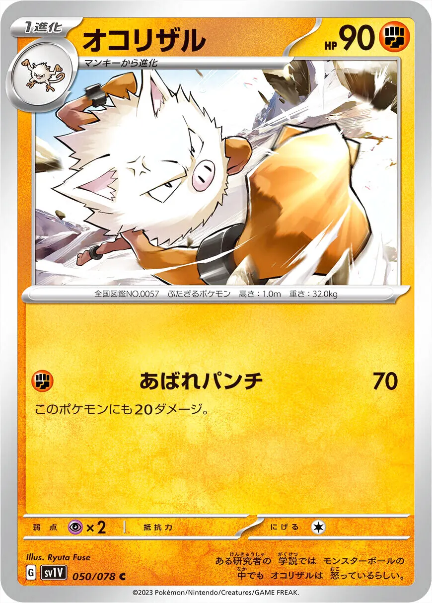 火爆猴