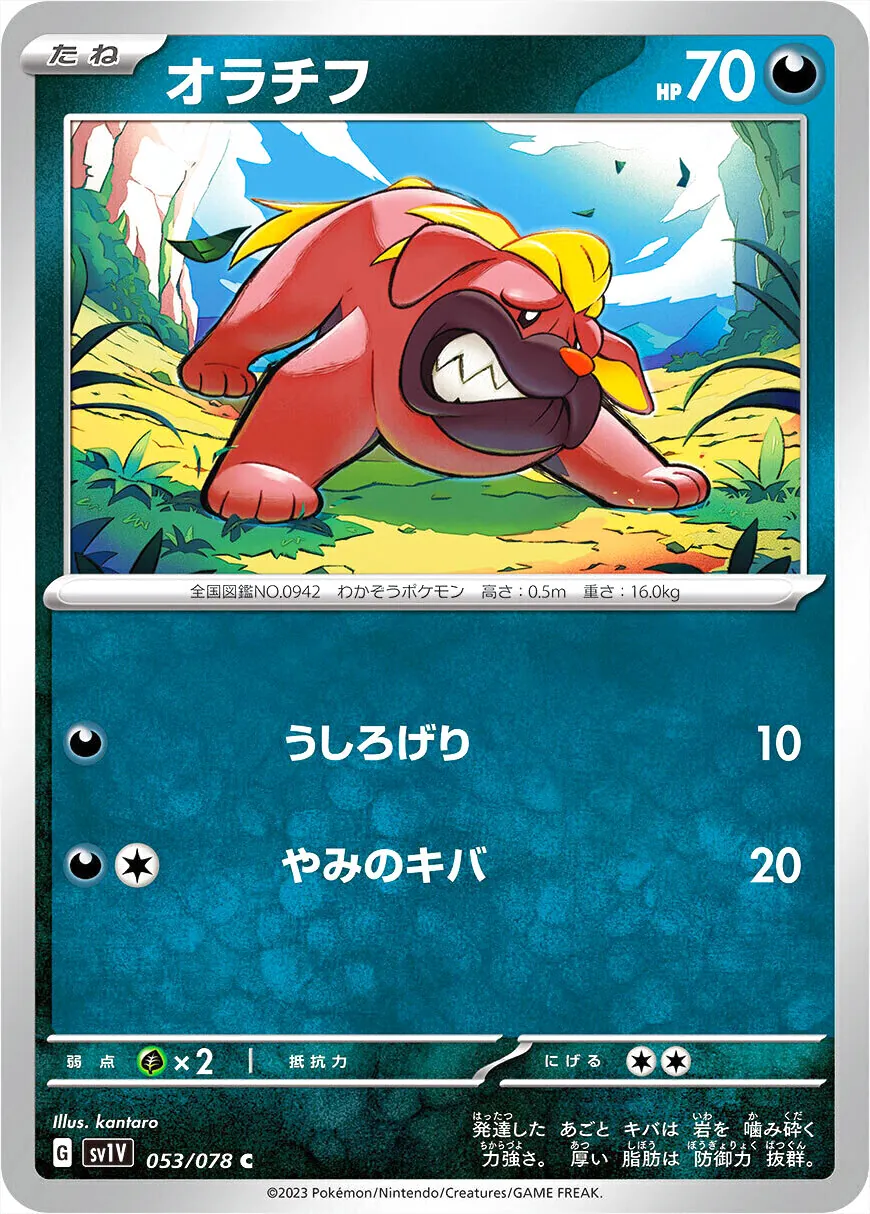 オラチフ