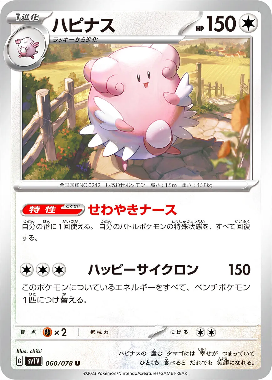 ハピナス