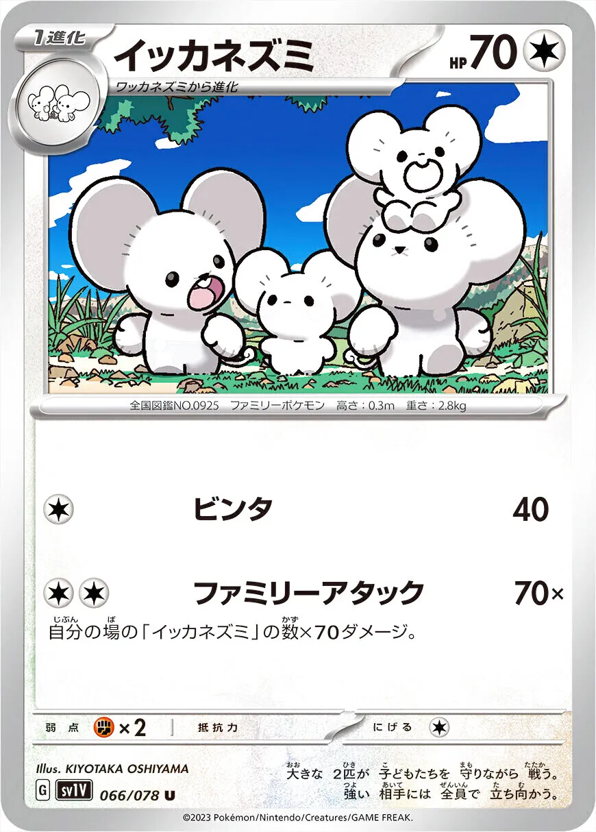 一家鼠