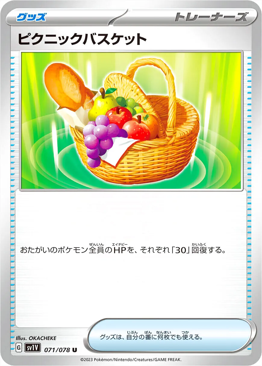 ピクニックバスケット