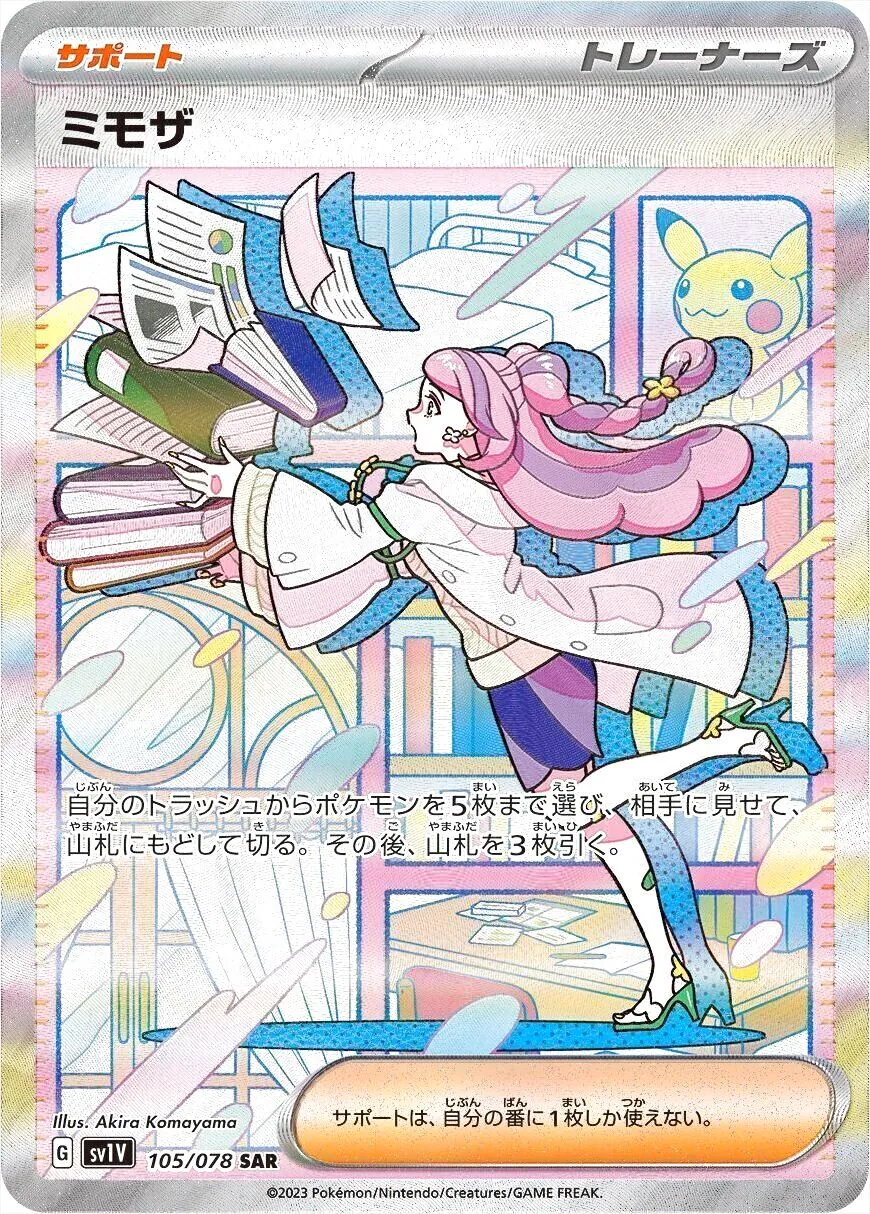 ミモザ