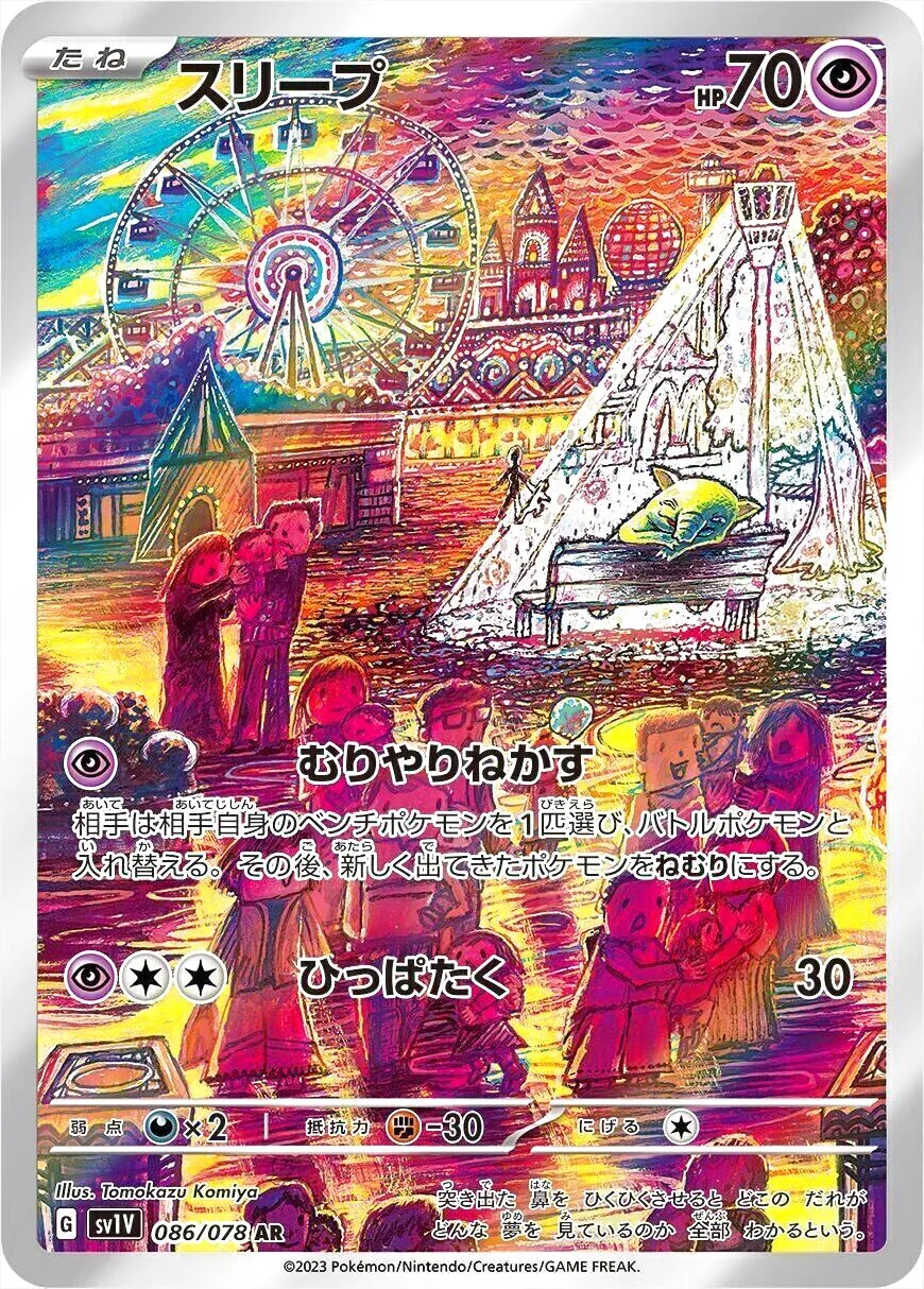 スリープ