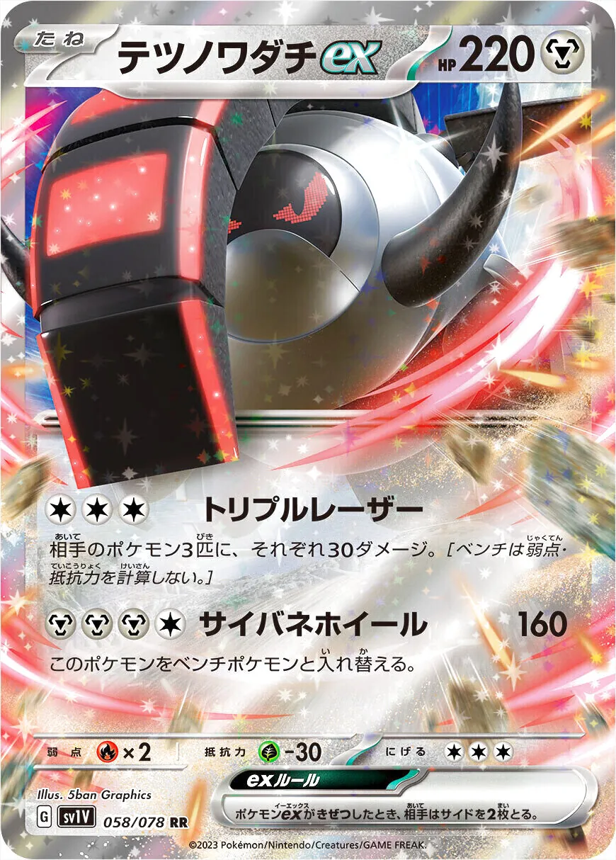 鐵轍跡ex