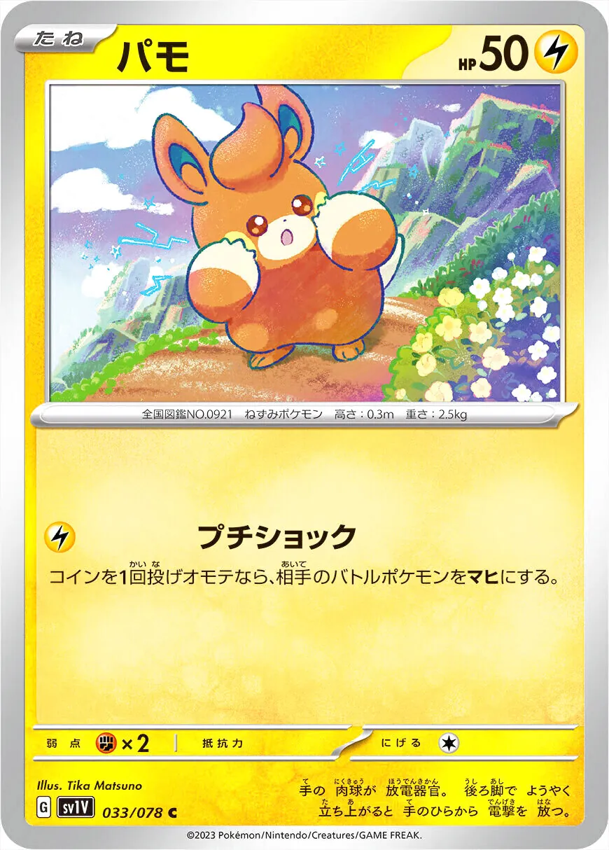 パモ