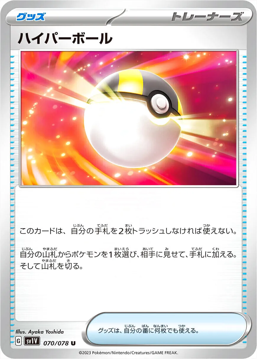 ハイパーボール