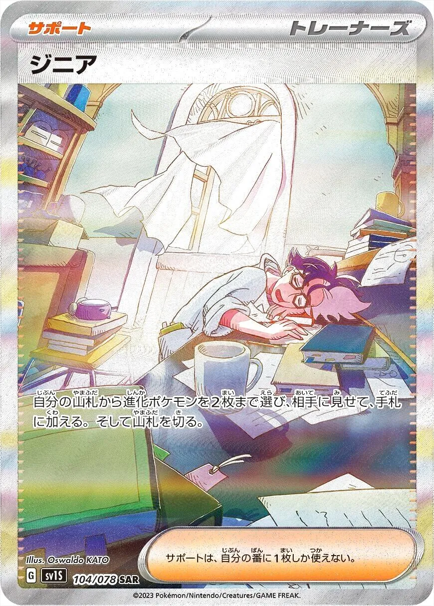 ジニア