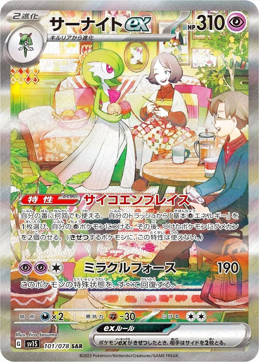 サーナイトex