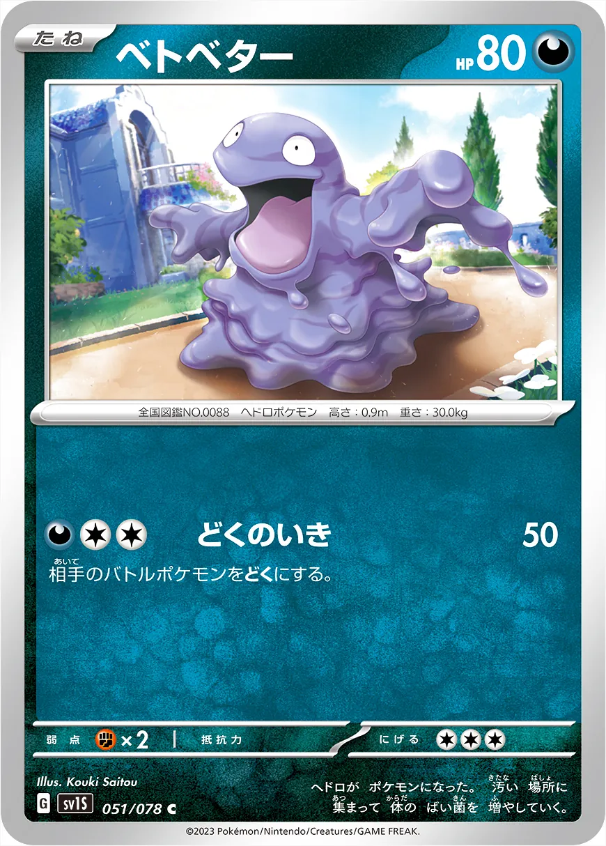 ベトベター