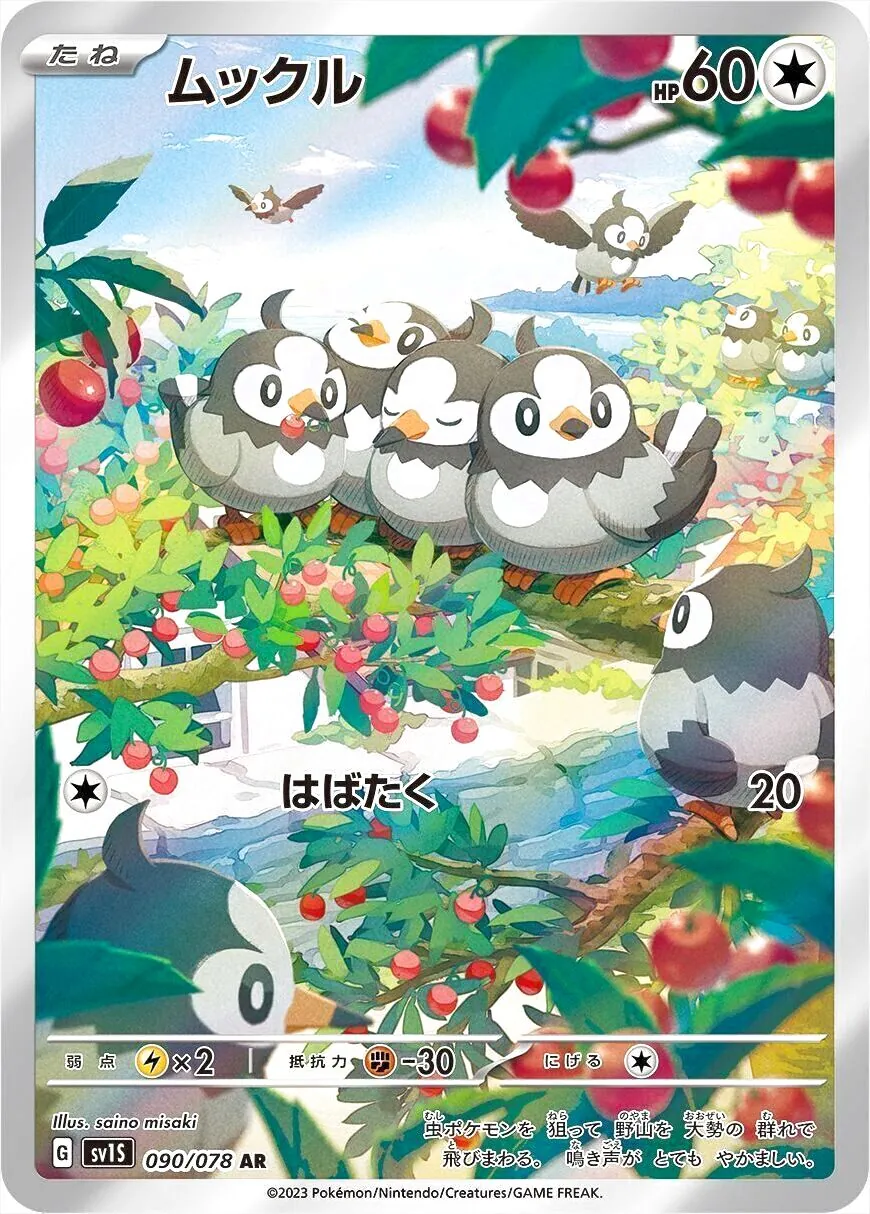 ムックル
