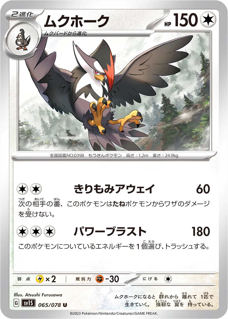 ムクホーク