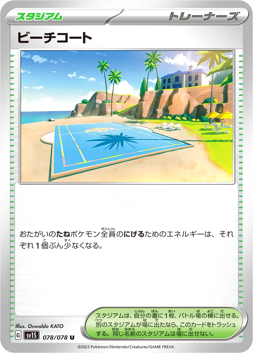 ビーチコート
