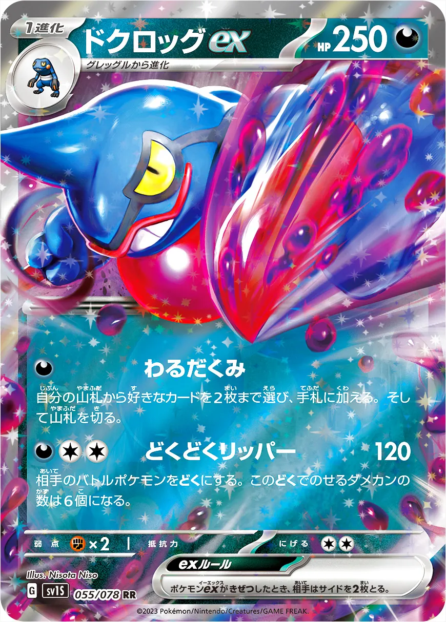 ドクロッグex