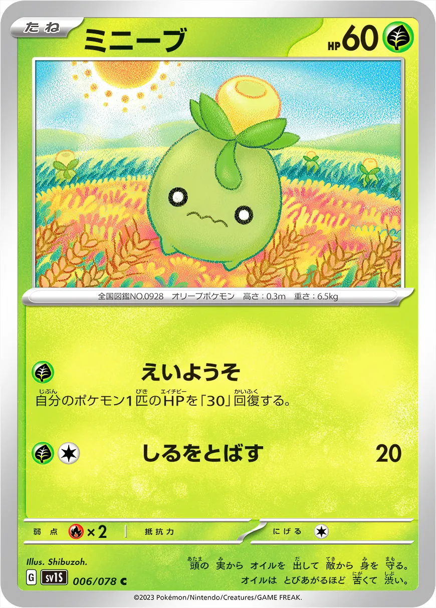 ミニーブ