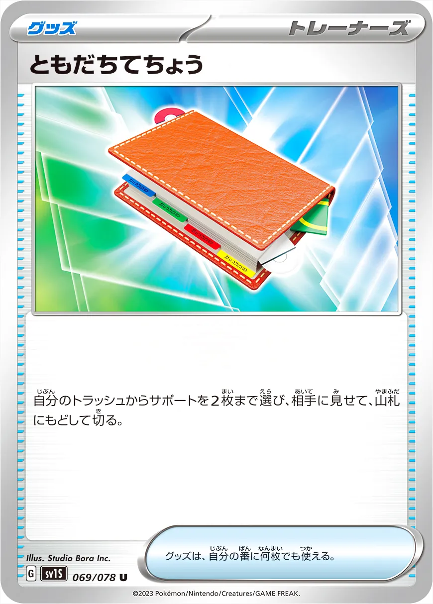 ともだちてちょう