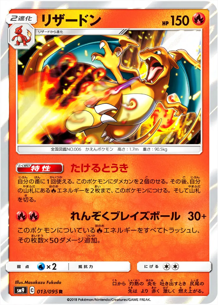 リザードン
