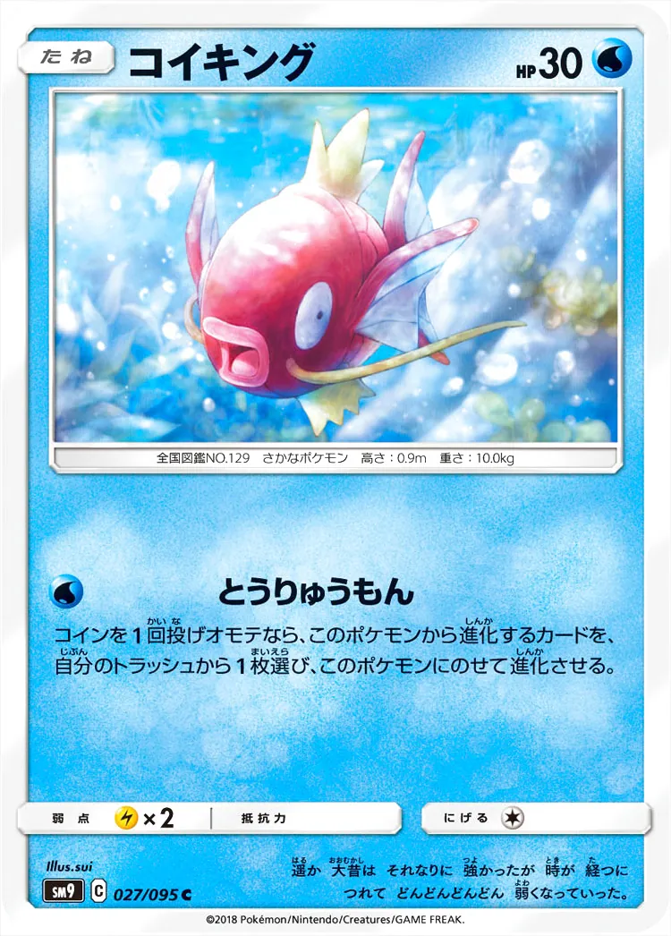 コイキング