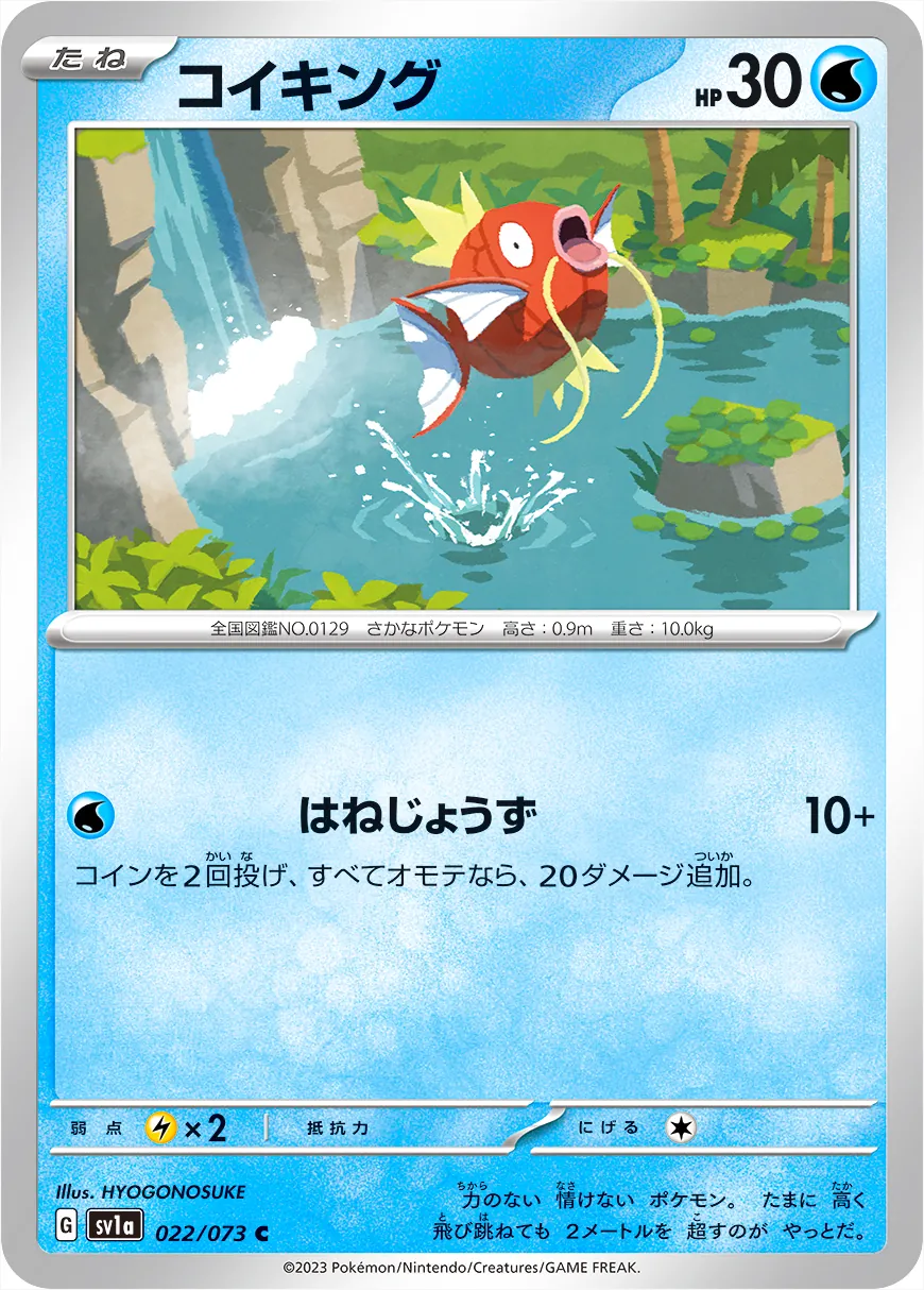 コイキング
