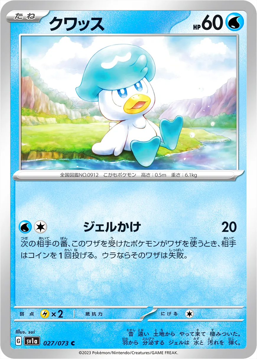 潤水鴨
